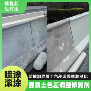京山工程人必看！混凝土色差“面子难题”，一招修复不返工